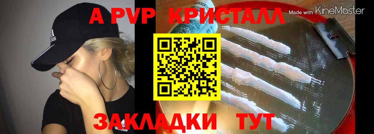 Alpha-PVP СК КРИС  A PVP СК  Вход с VPN  Семёнов 