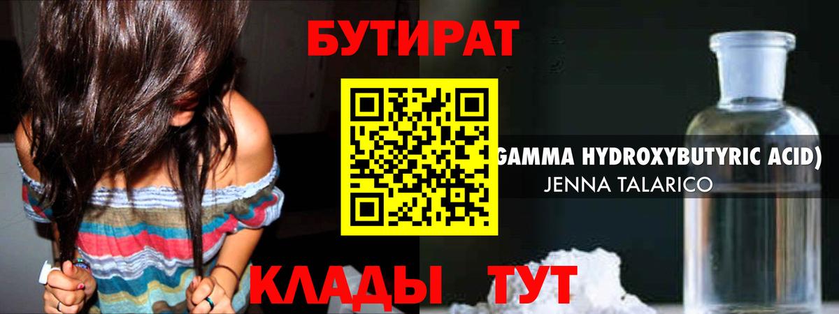 Семёнов  БУТИРАТ бутандиол  Вход с VPN 