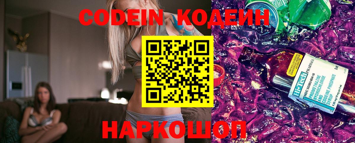 Семёнов  Кодеиновый сироп Lean Purple Drank  Вход с VPN 