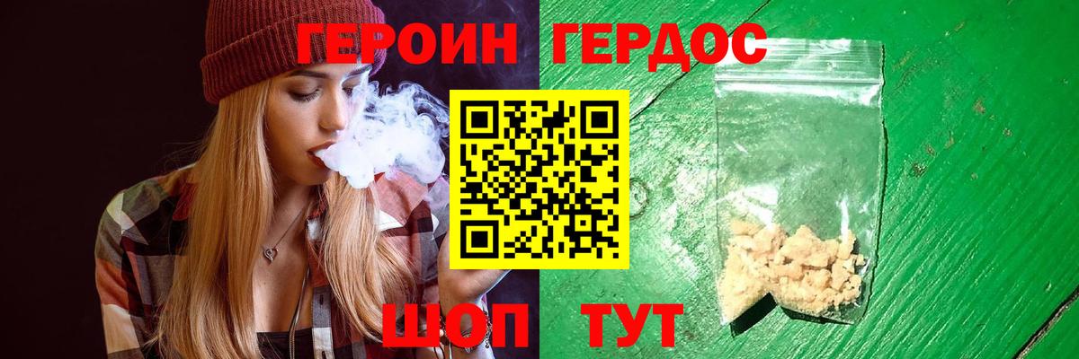Героин белый Семёнов
