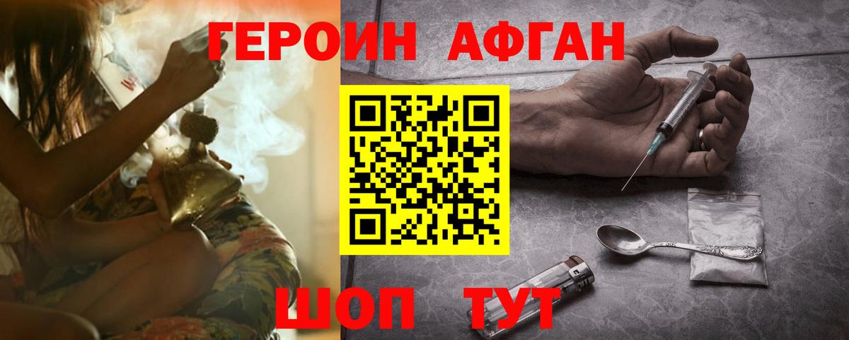 Героин герыч  Вход с VPN  Героин  Семёнов 