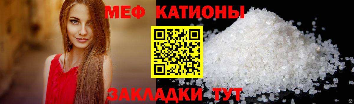 Меф мяу мяу кристаллы Семёнов