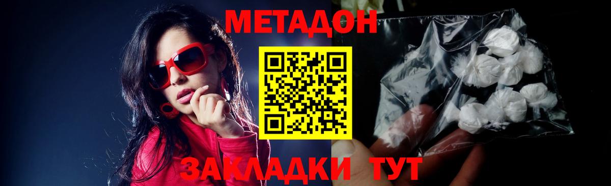 Семёнов  МЕТАДОН VHQ  Метадон мёд  Вход с VPN 