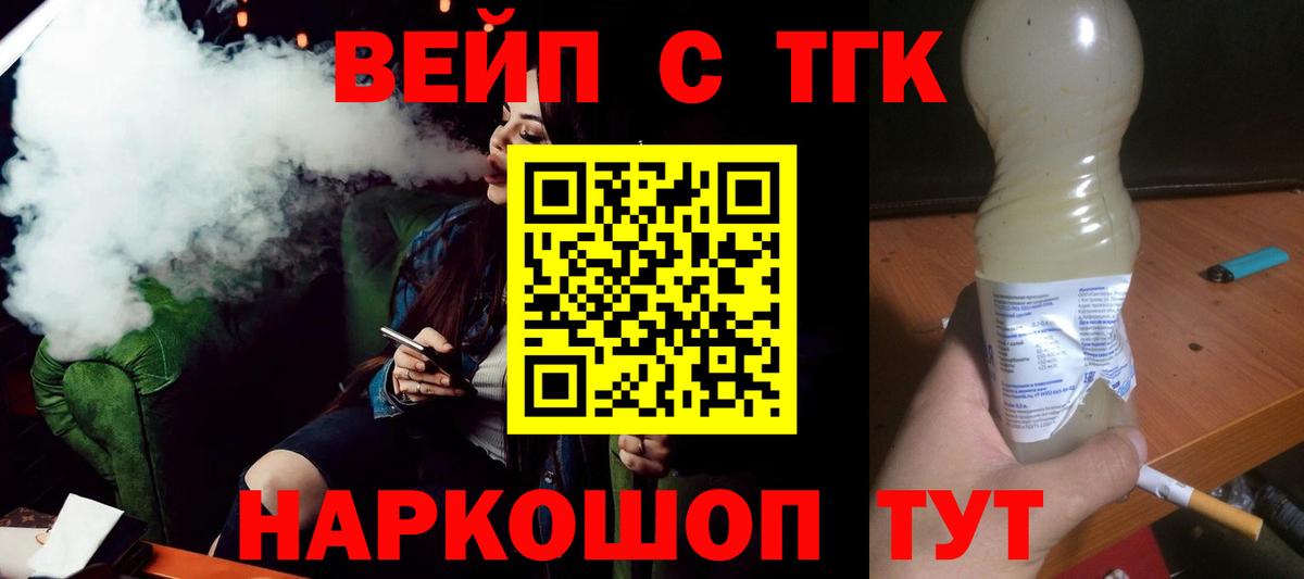 Дистиллят ТГК вейп с тгк Семёнов